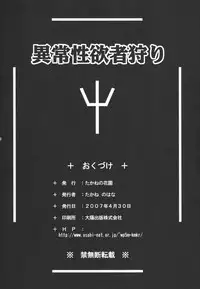 (COMIC1) [Takane no Hanazono (Takane no Hana)] Ijouseiyokusha Kari (CLAYMORE)