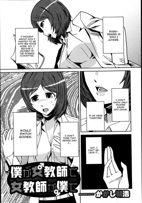 Boku Ga Onna Kyoushi De Onna Kyoushi Ga Boku De