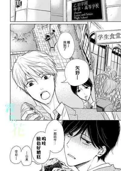 Pittosu Porumu/海桐花 Ch. 1