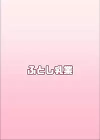 [Hutoshi Nyuugyou (Hutoshi)] Chaldea Kyounyuu Seikatsu (Fate/Grand Order) [Digital]