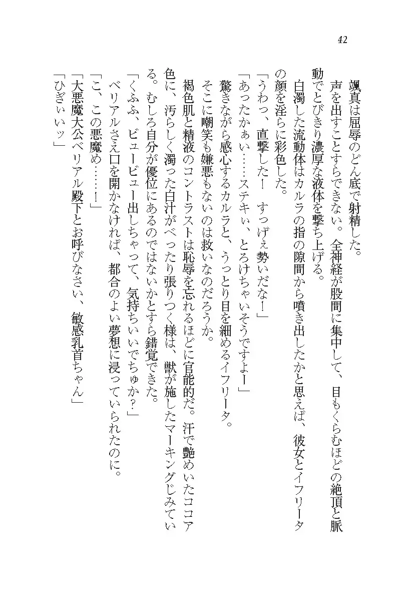 悪魔が来たりてAV撮影!?