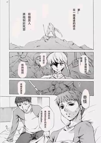 (C76) [Clover Kai (Emua)] Face es-all divide (Fate/stay night) [chinese]