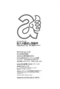 [Phantom] Namahame Nakadashi Sennoucyuu