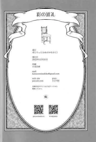 Irodori no Junrei - Pilgrimage of colouration