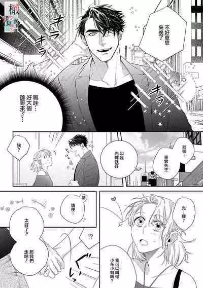 [sassa man] oni no hana sagasi~01-03｜鬼之花寻记~01-03话[中文] [橄榄汉化组]