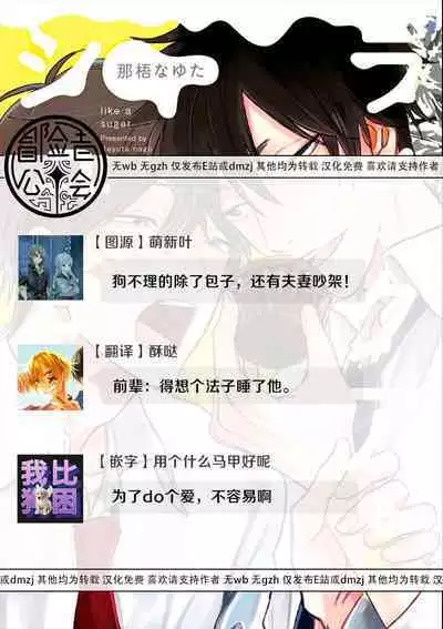 Like a Sugar | 爱似甜点 Ch. 1-2