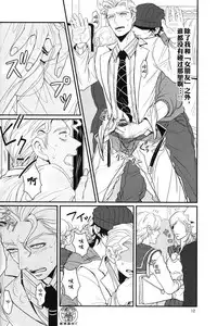 (Golden Blood 11) [Lastcrime (U)] TRAIN PANIC (JoJo's Bizarre Adventure) [Chinese]