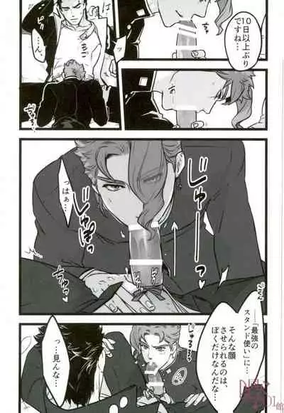 Sono Oshioki wa Kongo Kanben Shite kure