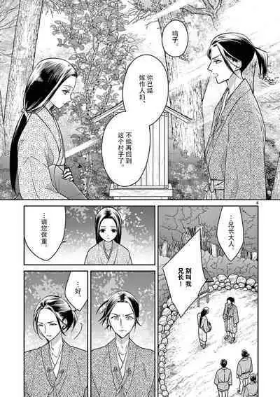 ike ni e no hanayome | 祭品新娘 1