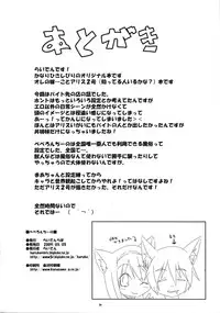 (COMITIA88) [Raiden Labo (Raiden)] Peperoncino