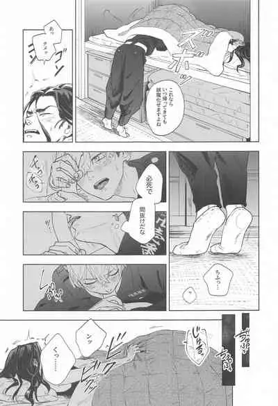 (Tokyo Revive 2) [PAnnnYA (Sashimi Pan)] Ao no Kagerou (Tokyo Revengers)