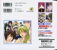 [Juichi Iogi] Reinou Tantei Miko / Phantom Hunter Miko 12