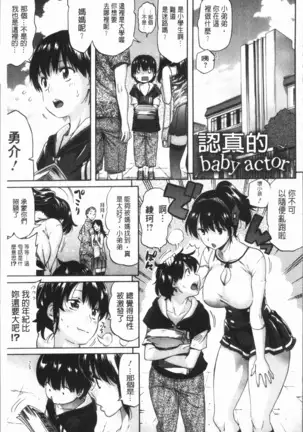 Henai | 不正之愛