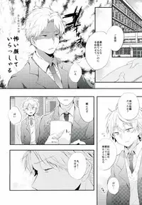 (SUPER24) [Amanojyaku (Najita)] Sensei ni Kiite Mimasu (ALDNOAH.ZERO)