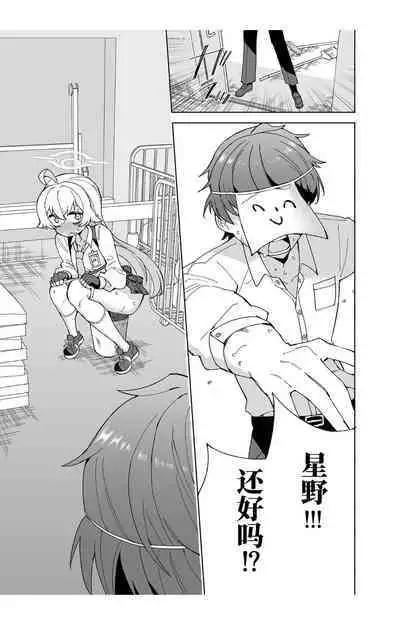 Toraware no Hoshino | 被困住的星野