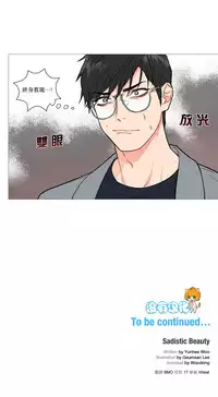 [The Jinshan] Sadistic Beauty Ch.1-31 [Chinese] [17汉化]