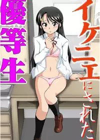 [Lao Long] Shirouto Toukou Taiken Joshikousei Roshutsu Inkou Densha