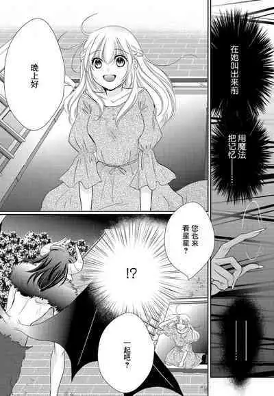 maō to toraware no hime | 魔王与被囚禁的公主 1