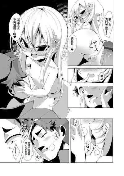 一夜人世永遠的逢瀨