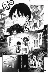 [Sendou Hachi] Kowashite Asobo Tomodachiippai [Chinese]