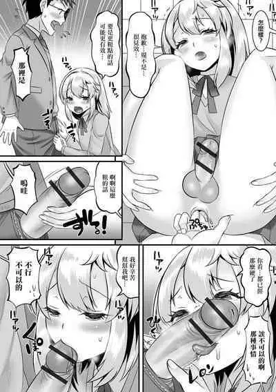 Minato-kun no Oshiri Gakari | 湊君的屁股負責人