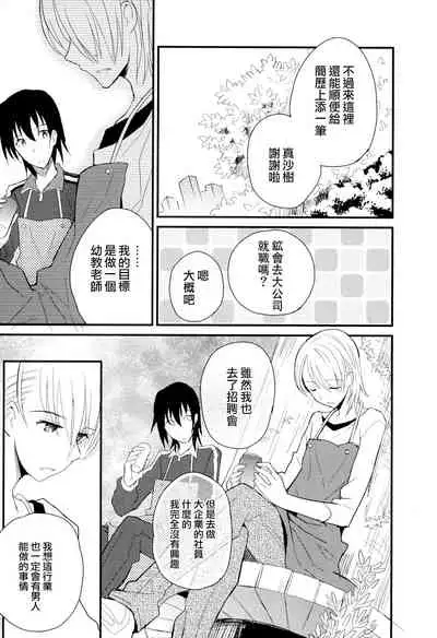 Otouto Jikake no Honey Trap - Lovely Younger Brother Honey Trap