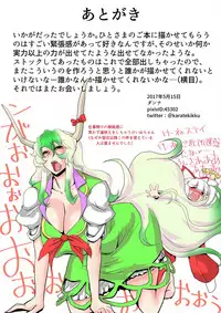 [Danna] Gensou Kikou Kikou (Touhou Project)