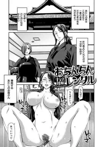 [Hori Hiroaki] Ochinchin Rental - Rent a dick, and ride!! [Digital]