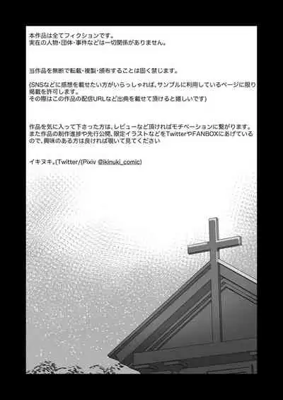 元・清楚なシスターは乳首とアナルだけで堕とされた