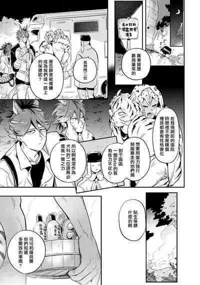 Rare Omega Shunki | 稀有Omega的情欲 Ch. 1-5