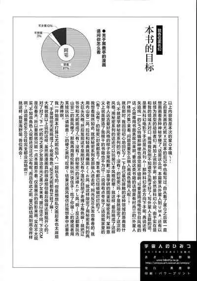 Uchuujin no Himitsu | 外星人的秘密