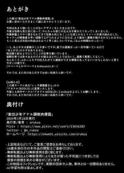 Iede Shounen Anaru Choukyou Niku Benki