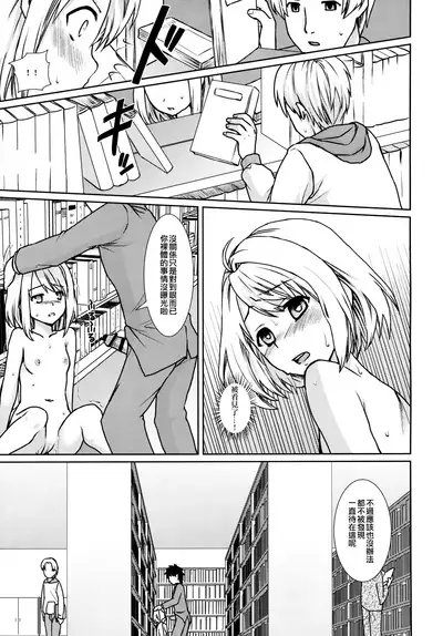 Mukuchi Shoujo no Chikan Higai 1-8