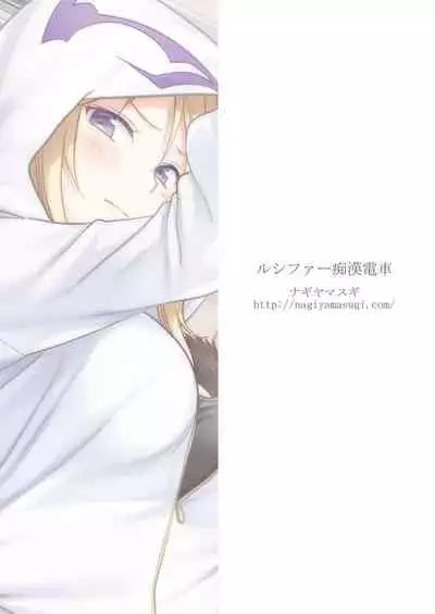 [Nagiyamasugi (Nagiyama)] Lucifer Chikan Densha (Monster Strike) [Digital]