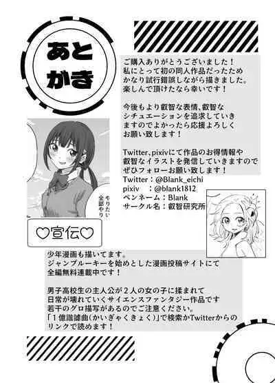 Omocha Kaihatsubu Joshu-chan no Sanzan na Nichijou