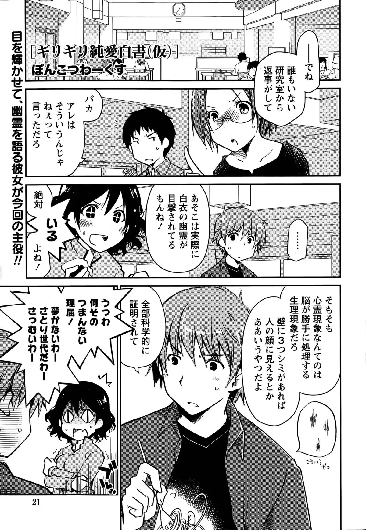 Girigiri Junai-Hakusho Ch. 1-5