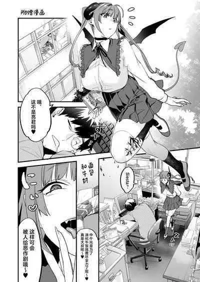 [Mushaburu (Musha Sabu)] Koukan Ryuugakusei -Succubus-tachi to Boku- [Chinese] [Digital]