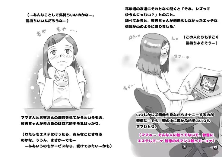 Mama to Futari de 2 Love Love Massage