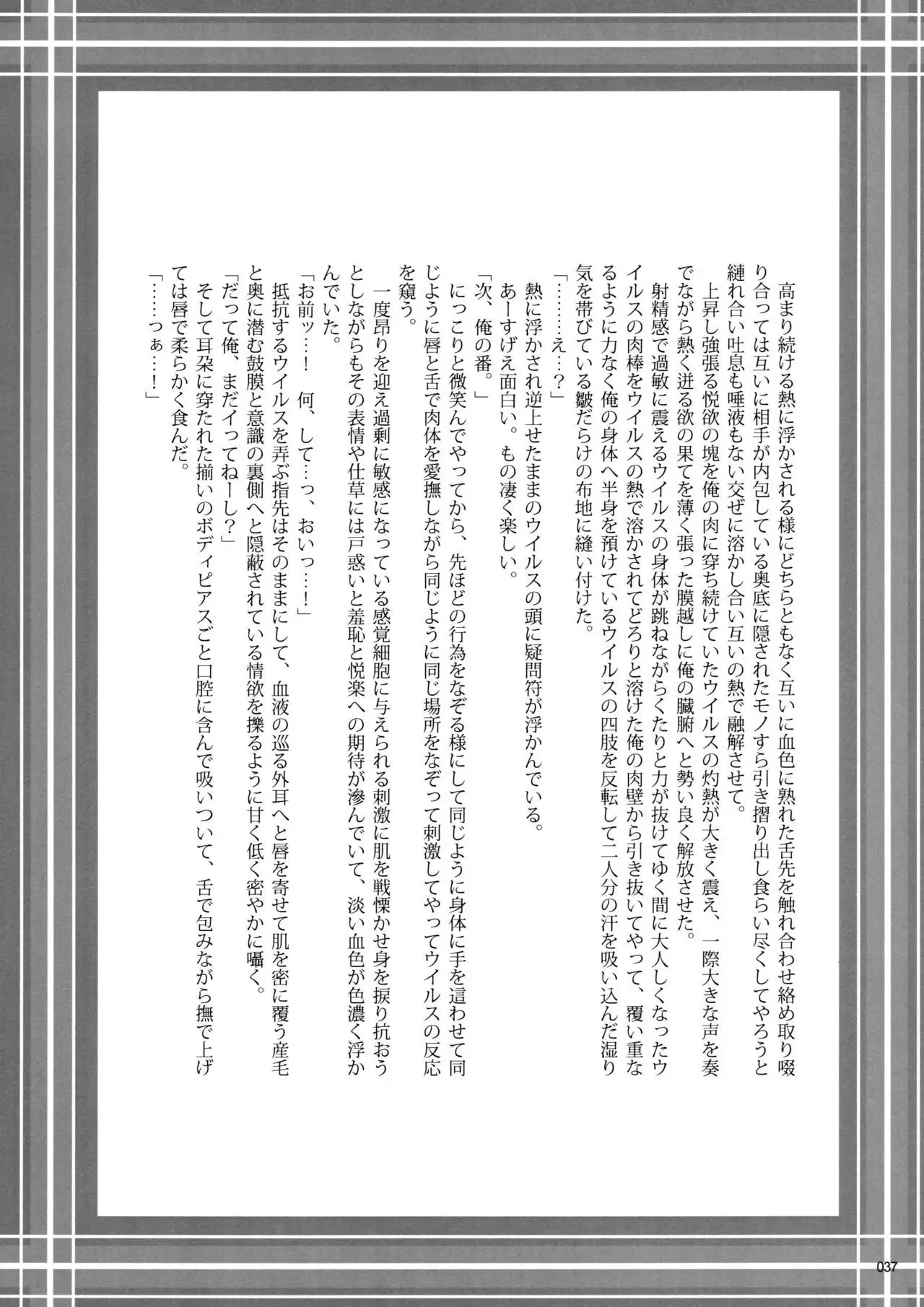 Virus x Trip x Virus Anthology "MAD!MAD!MAD!"