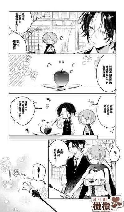 Minarai Majo Kokoa-chan | 見習魔女可可亞小姐