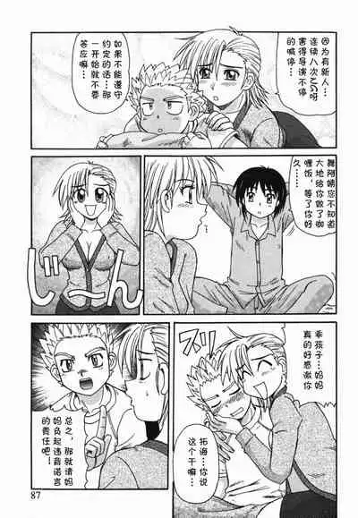 [Morris] Joyu (Kinshin Love) [Chinese] [cqxl自己汉化]