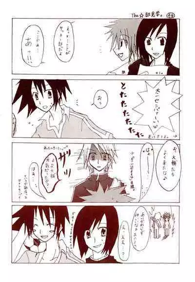 Dakara Tokyo Shounen na wake