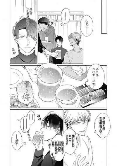 'Suki' ga Sabiru Sono Mae ni | 在喜欢锈蚀之前