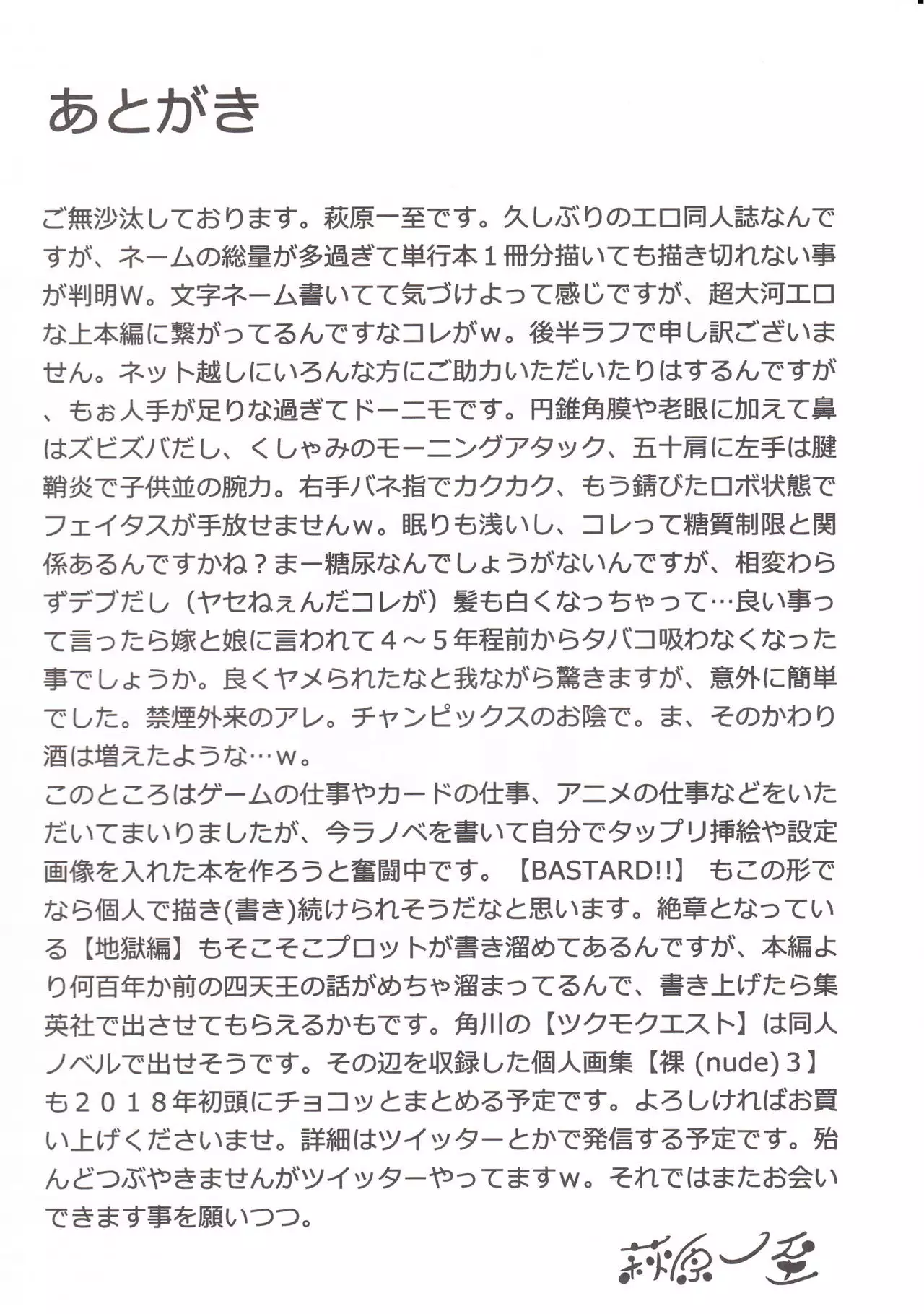 BASTARD!! -ANKOKU NO HAKAIGAMI- KANZENBAN 02 EXPANSION SET