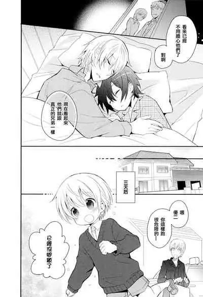 Otouto Jikake no Honey Trap - Lovely Younger Brother Honey Trap