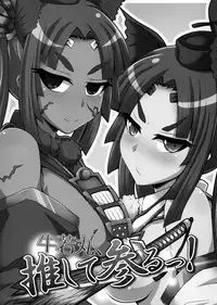 (C92) [Fushinsya_Guilty (Ikue Fuji)] Ushiwakamaru, Oshite Mairu! (Fate/Grand Order)