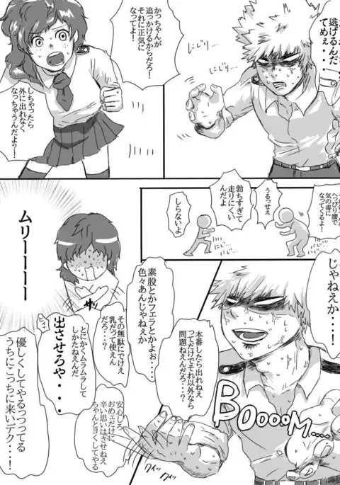 Katsu deku ♀ sessese suru to de renai heya