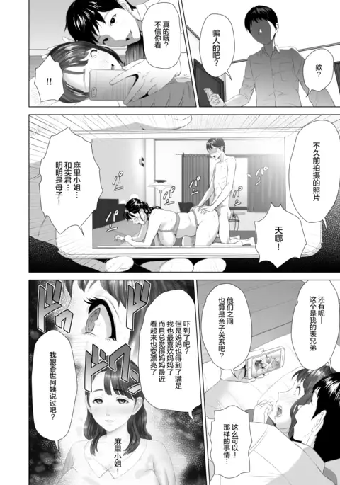 Kinjo Yuuwaku Daisandan -Tomodachi no Okaa-san Hen- Chuuhen