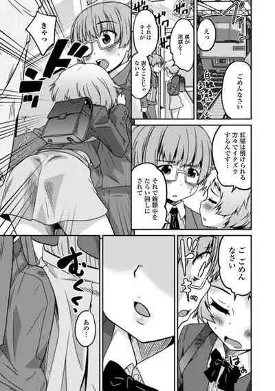 [Hanamaki Kaeru] Otokonoko to Usui Hon kara Hajimaru Koi [Digital]