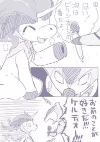 ビリジオン×ケルディオ漫画